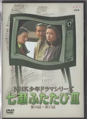 2026年最新】七瀬ふたたび NHKの人気アイテム - メルカリ