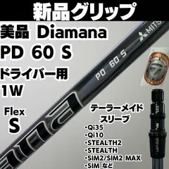 新品グリップ 美品 ドライバー用 Diamana PD 60 S ディアマナ 三菱ケミカル テーラーメイド フレックスSのサムネイル