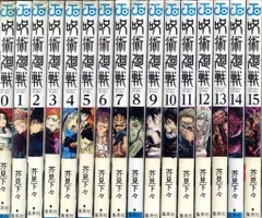 2026年最新】呪術廻戦 全巻セットの人気アイテム - メルカリ