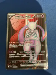 ポケモンカード　ロケット団のミュウツーex SR sv10 114/098のサムネイル