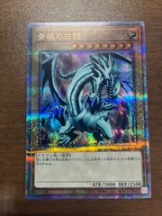 青眼の白龍 25thシークレットレア クオシク 絵違い EX版 - メルカリ