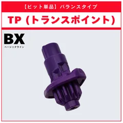 2026年最新】ベイブレードx ビットの人気アイテム - メルカリ