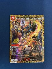 ボルメテウス・武者・ドラゴン「武偉」 シークレット 武者武偉 シク