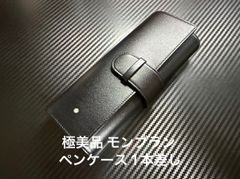 極美品 モンブラン montblanc レザーペンケース 1本差し ブラック