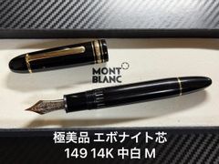 美品 モンブラン montblanc マイスターシュテュック ミッドサイズ