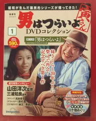 2026年最新】男はつらいよ dvdコレクションの人気アイテム - メルカリ