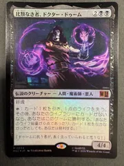 MTG 比類なき者、ドクター・ドゥーム Doctor Doom, Unrivaled 日本語