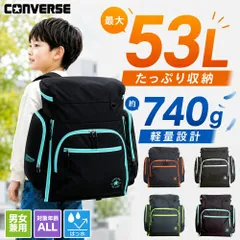 [CONVERSEコンバース]  林間学校 リュック 修学旅行 宿泊学習 大容量 軽量 サブリュック サブバッグ 自然学校 非常用持出袋 防災バッグ 男女兼用 女の子 男の子 防災リュック  幅が広がる 大容量 リュック アウトドア 71-06 20098のサムネイル