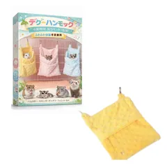 Sunny Glow デグー ハンモック 小動物用 吊りベッド 寝袋 ふわふわ 保温 冬夏兼用 ケージ用 ハムスター モモンガ チンチラ フェレット (イエロー)のサムネイル