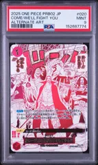 【PSA9・ワンオーナー品】来い…‼︎!おれ達が相手をしてやる‼︎! OP09-020 箔押し ワンピースカードのサムネイル