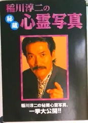 2026年最新】稲川淳二グッズの人気アイテム - メルカリ