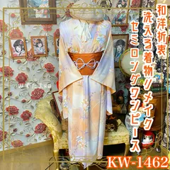 着物リメイク セミロング ワンピース ドレス 和洋折衷 洗える 化繊 名古屋帯サッシュベルト付き ハンドメイド 一点物 レトロ 繊細に描かれた花々が、ふんわりとした色彩の中に優しく浮かぶ KW-1462のサムネイル