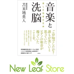 2026年最新】音楽と洗脳: 美しき和音の正体の人気アイテム - メルカリ