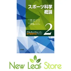 2026年最新】スポーツ科学概論の人気アイテム - メルカリ