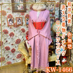 着物リメイクロングワンピース【1点もの】とても良い生地です　専用になりました 色無地着物リメイク ワンピース ロング ドレス 和洋折衷 洗える 化繊