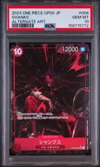 【PSA10・ワンオーナー品】新たなる皇帝 シャンクス SRパラレル ワンピースカードのサムネイル