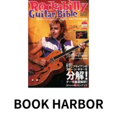 ロカビリー・ギター・バイブル【改訂版】CD付 YOUNG GUITAR 初版 ロカビリー・ギター・バイブル改訂版】(CD付)/YOUNG GUITAR presents