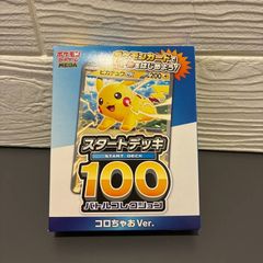 新品未開封 ポケモンカード コロちゃお メガスタートデッキ Ver. 2個