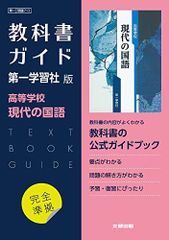 教科書ガイド 数研版709・711高等学校古典探究古文編 - メルカリ