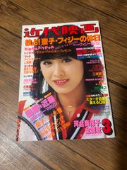 日活映画☆昭和39年☆吉永小百合☆雑誌☆映画雑誌 - メルカリ
