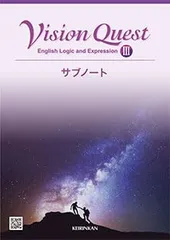Vision Quest English Logic and Expression III サブノートのサムネイル