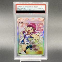PSA10】アカネ サン&ムーン 拡張パック 超爆インパクト 101/095 - メルカリ