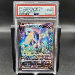 ガラルギャロップV SR S6H 白銀のランス 075/070 - メルカリ