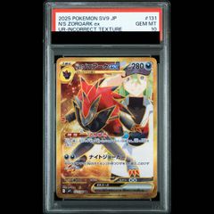 エラー版】【PSA10】 Nのゾロアーク ex（UR）＜131/100） - メルカリ