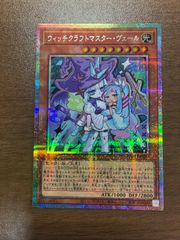 遊戯王 ウィッチクラフトマスター・ヴェール プリシク - メルカリ