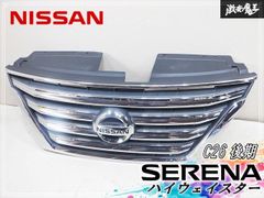 純正メッキ】日産セレナC26Highwaystar用 純正フロントグリル - メルカリ