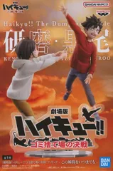 2026年最新】劇場版ハイキュー!! ゴミ捨て場の決戦 フィギュア この