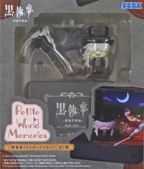 2026年最新】アニメ「黒執事 -寄宿学校編-」 Petite World Memories