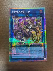 遊戯王 I:Pマスカレーナ プリズマ 絵違い イラスト違い - メルカリ