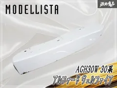MODELLISTA モデリスタ AGH30W 30系 アルファード ヴェルファイア リア サイドパネル クォーター 左 左側 助手席側 070 白 76918-580AL4のサムネイル