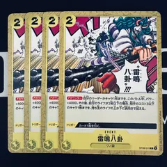 雷鳴八卦 らいめいはっけ「C」(黄)[ST09-015]　4枚セットのサムネイル