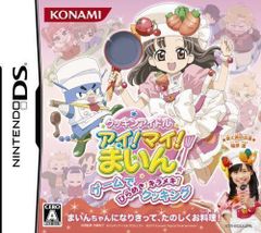 中古】クッキンアイドル アイ!マイ!まいん! VOL.8〈限定版・2枚組