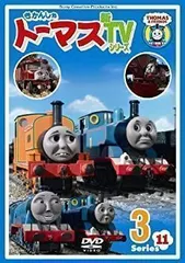 【中古】きかんしゃトーマス 新TVシリーズ 〈第11シリーズ〉3 [DVD]のサムネイル