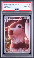 ポケモンカード オオタチ AR 110/100 バトルパートナーズ SV9 PSA10