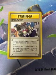 エリカのお付き 旧裏 - メルカリ