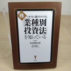 株で本当に儲けるヤツは、「業種別投資法」を知っている - メルカリ