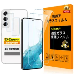 対応 Galaxy S22 ガラスフイルム 指紋認証対応 2+2枚セット 日本製素材 - 高 品質 Samsung Galaxy S22 フイルム2枚入り+ カメラフィルム2枚入り GalaxyS22 強化ガラス 液晶 ギャラクシー S22 5G 保護フィルムのサムネイル