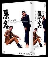 悪名 DVD-BOX〈15枚組〉 - メルカリ