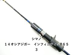 オシアジガーインフィニティ♾️ B636 シマノ オシアジガー インフィニティ B636 - メルカリ