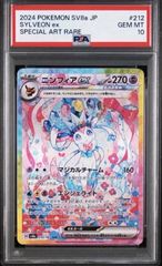 PSA10】ニンフィアex SAR テラスタルフェスex 212/187 - メルカリ