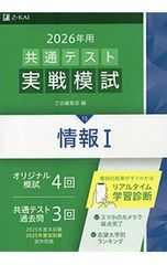 2026年共通テスト実践模試 情報I - メルカリ
