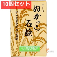 ニード ぬかっこ石けん 90g 10個セット まとめ売りのサムネイル