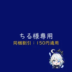 ちる様専用のサムネイル