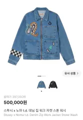 (XL)ステューシー x ノーマ t d デニム ジップ ウォーク ジャケット ストーン ウォッシュのサムネイル