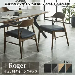 ダイニングチェア ロジャー ちょい肘 アッシュ無垢材 1脚 4カラー 肘付き ハーフアーム リビングチェア 木製チェア 木製椅子 食卓椅子 ファブリック PVC シンプル おしゃれ 送料無料のサムネイル