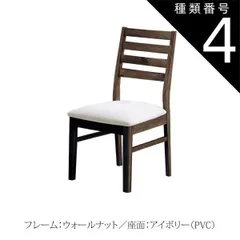 種類4：ウォールナット×アイボリー/1脚 ダイニングチェア オーズ ウォールナット オーク 無垢材 1脚 2脚セット 木製 ナチュラル シンプル 北欧 滑り止め付き おしゃれ リビング 椅子 シック W45×D52×H89cm 送料無料のサムネイル